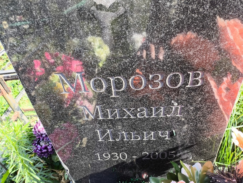 Морозов