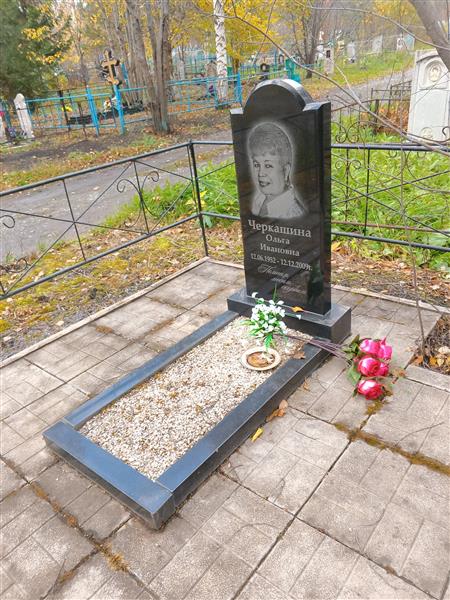 Черкашина Ольга Ивановна