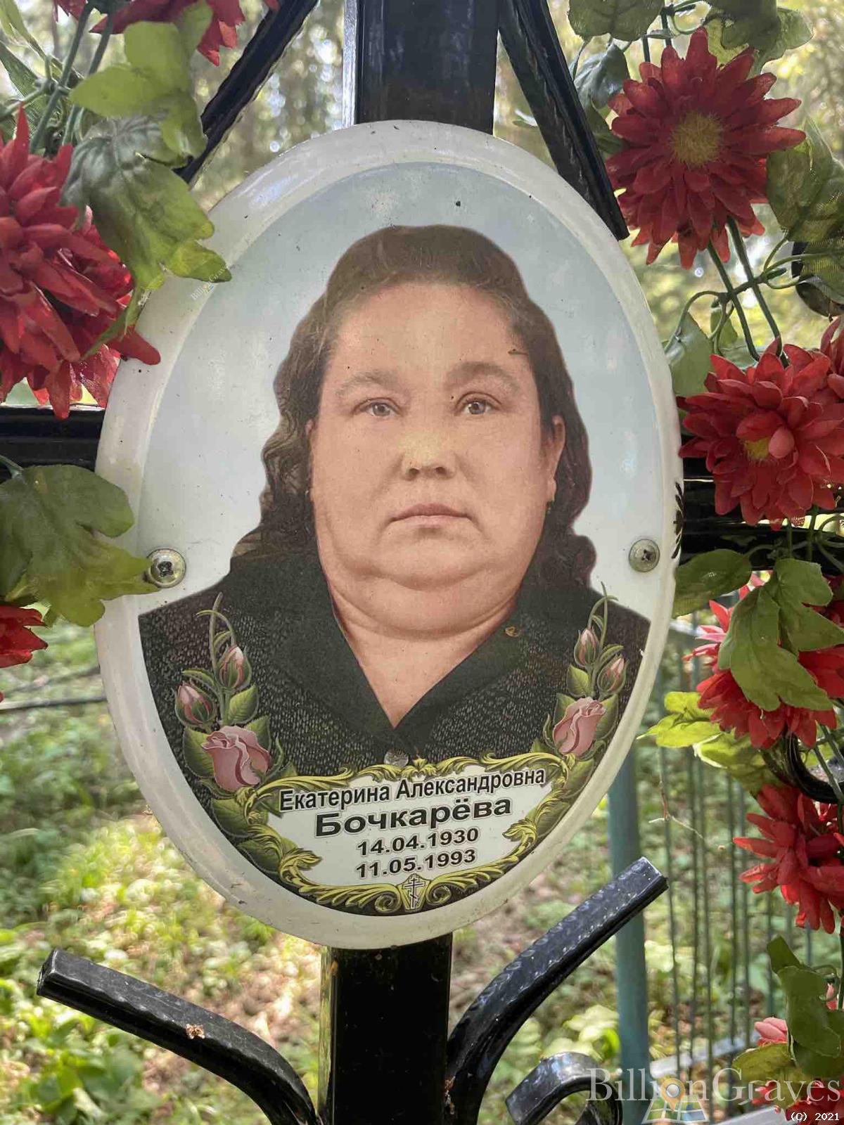 Бочкарёва Екатерина Александровна
