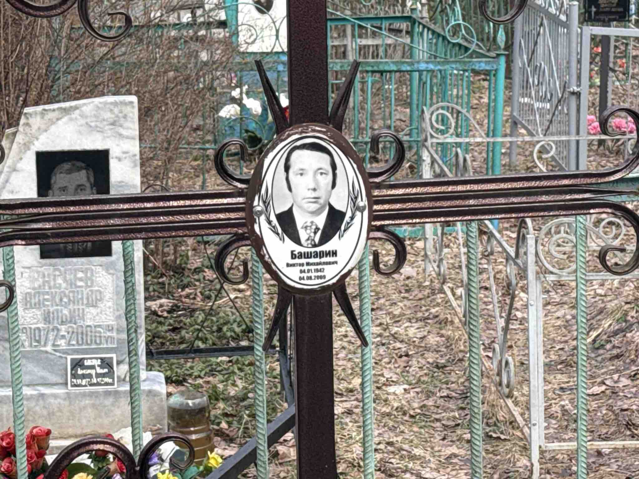 Башарин Виктор Михайлович