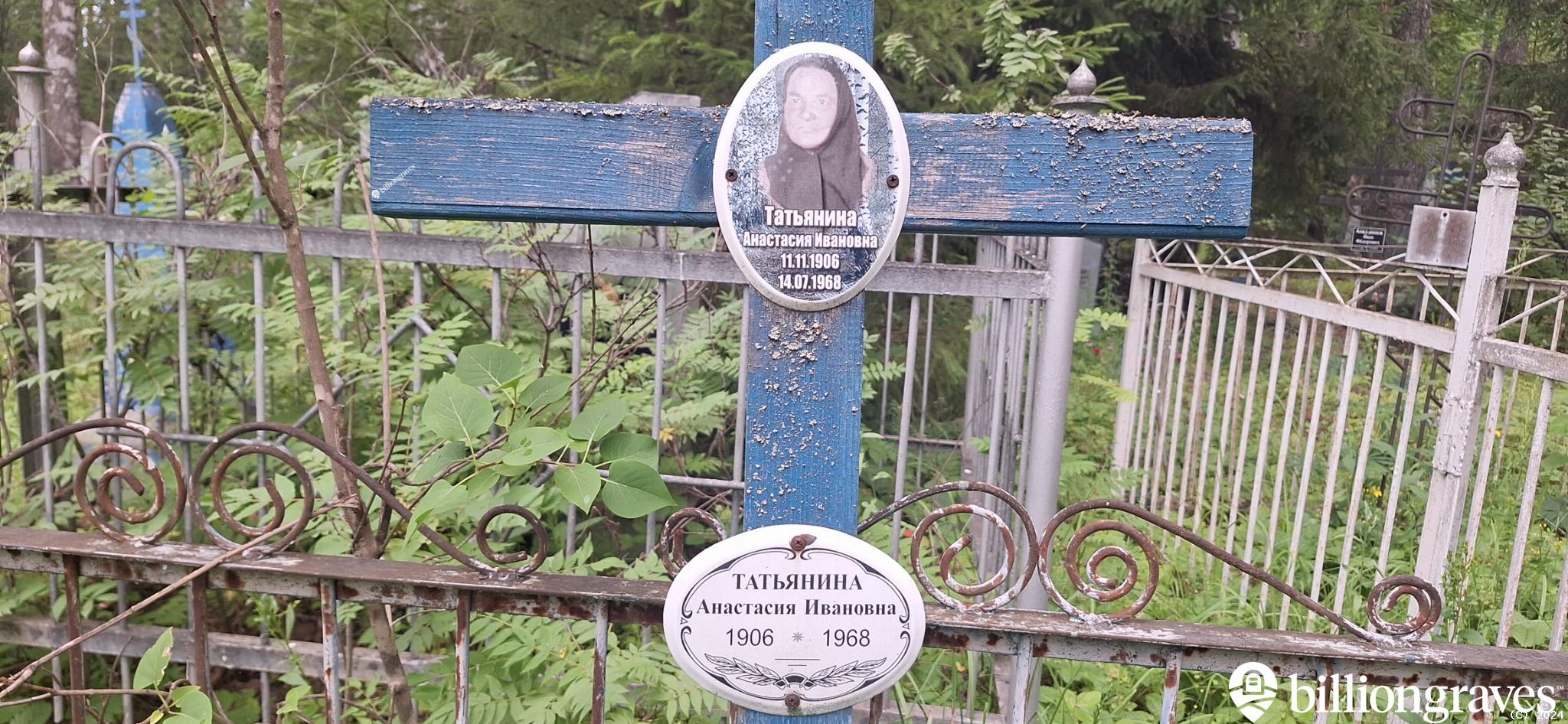 Татьянина Анастасия Ивановна