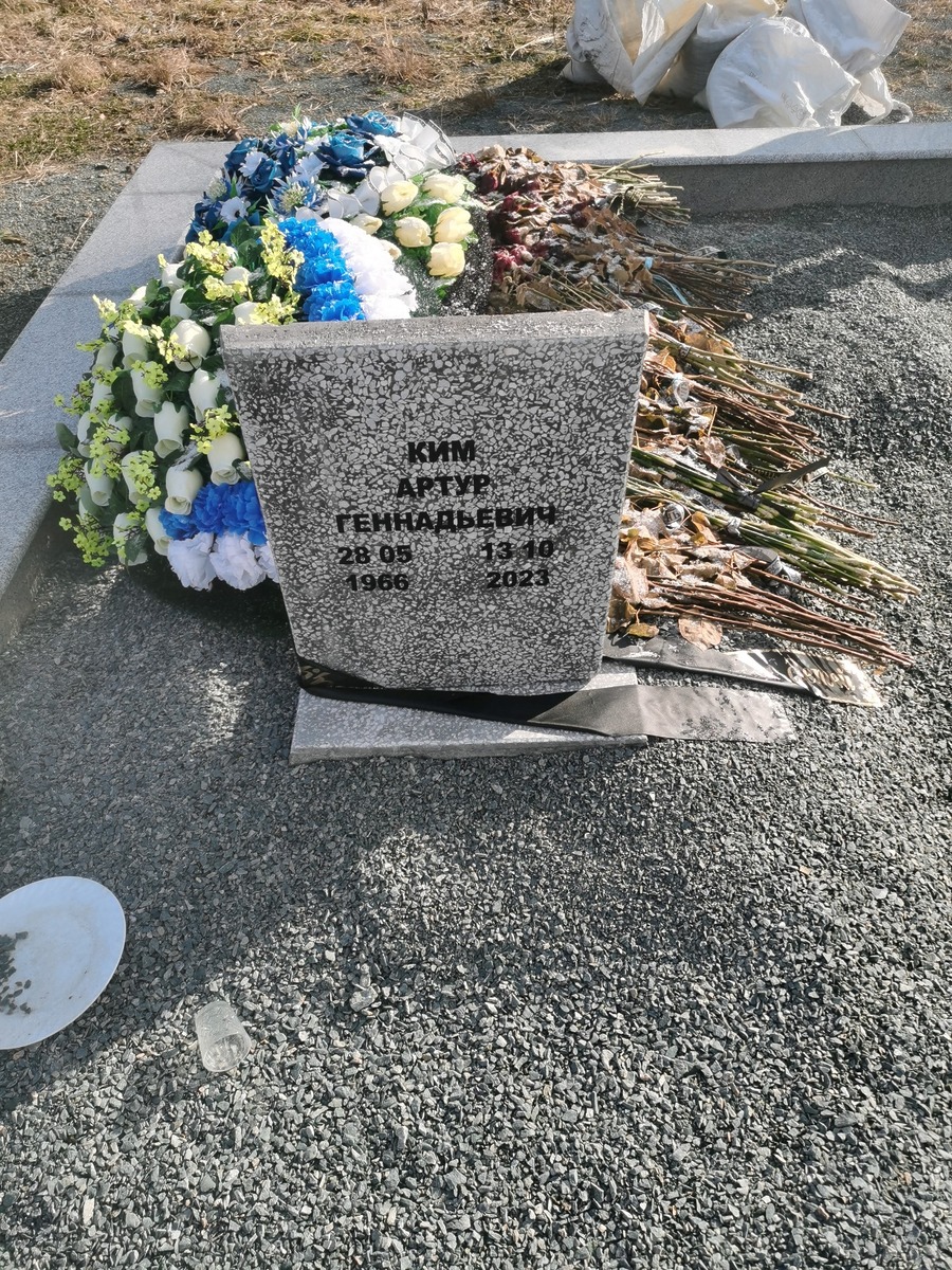 Ким Артур Геннадьевич