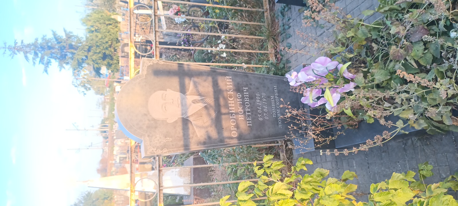 Оробинский Иосиф Петрович