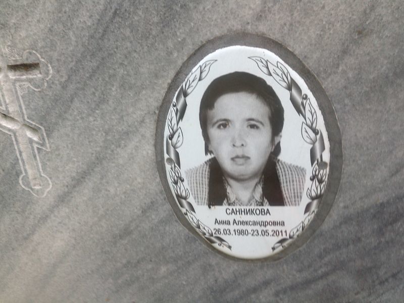 Санникова
