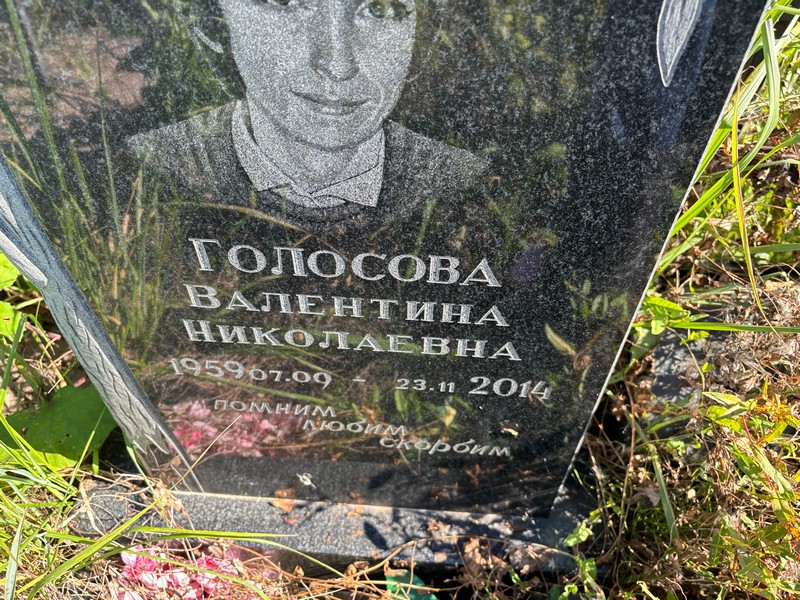 Голосова