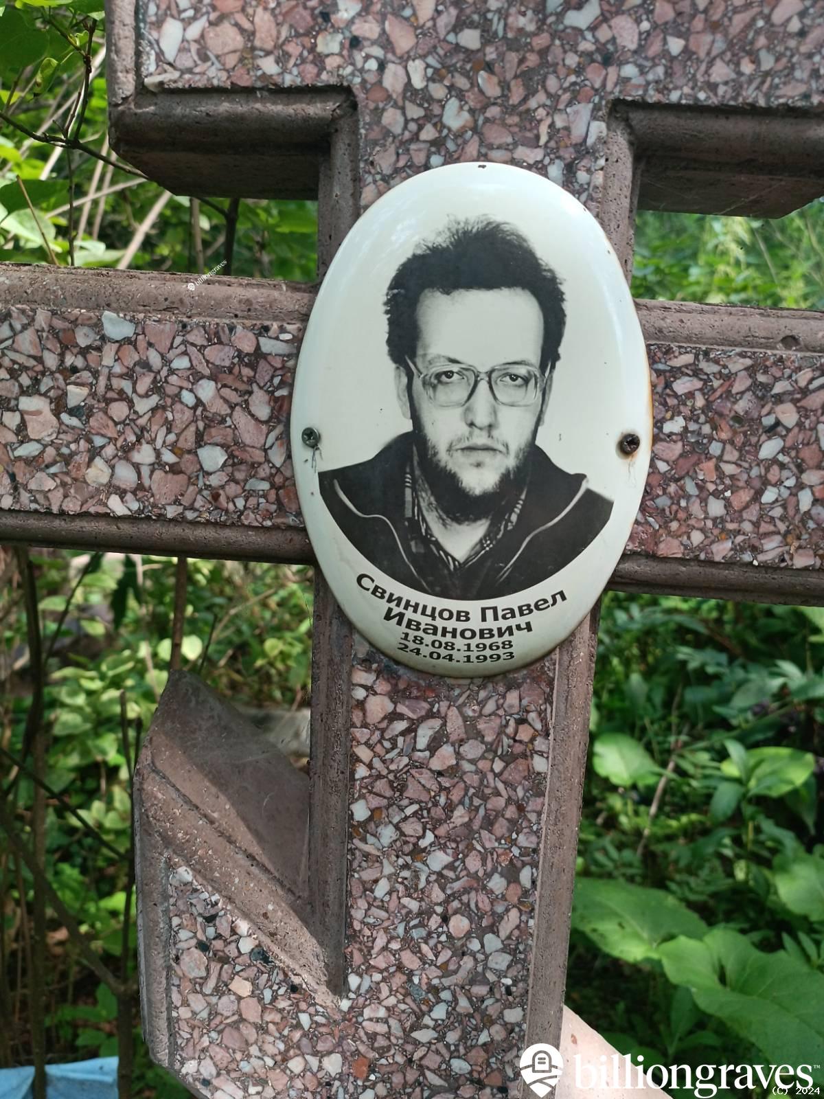 Свинцов Павел Иванович