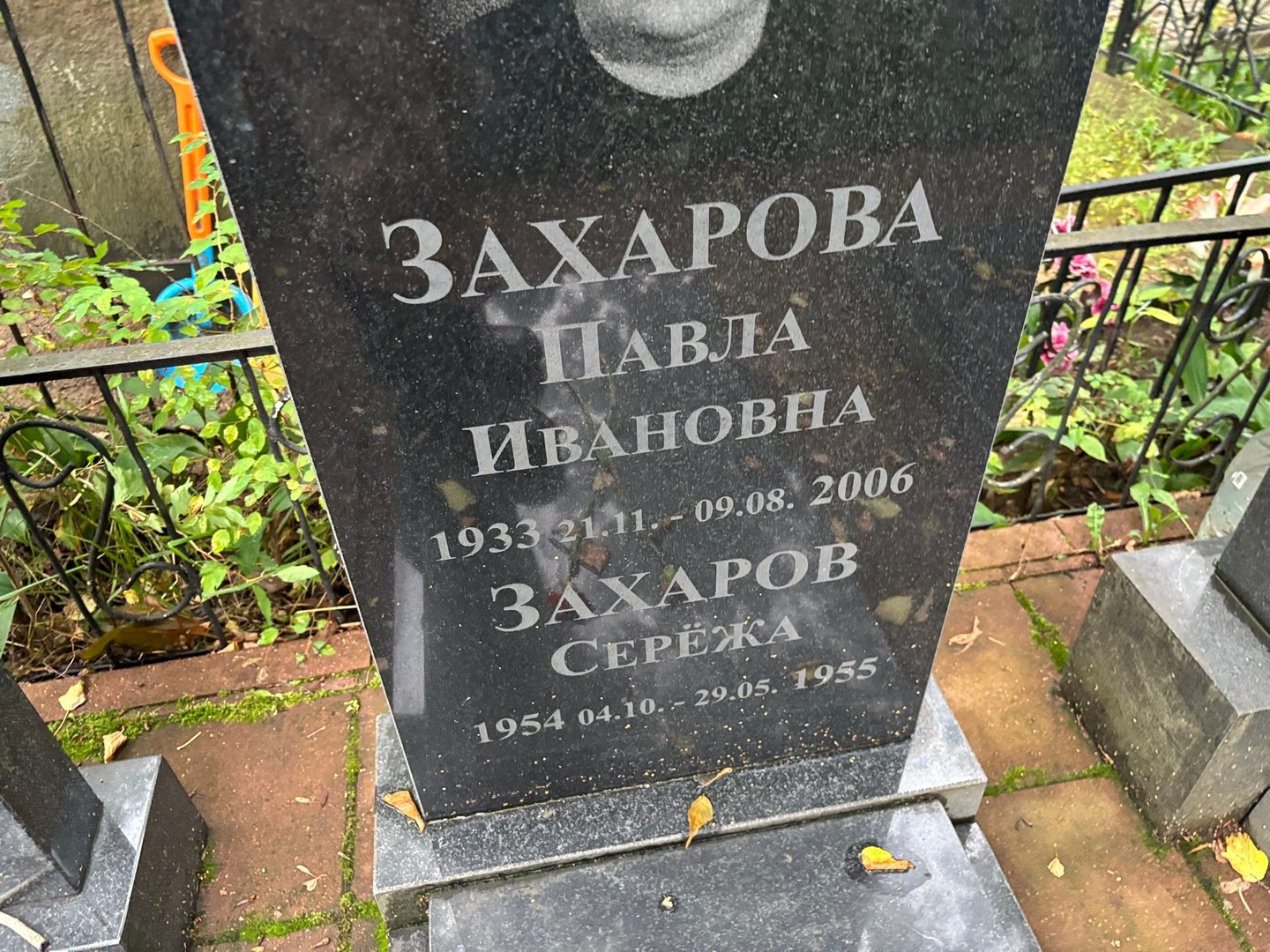 Павла Захарова Ивановна