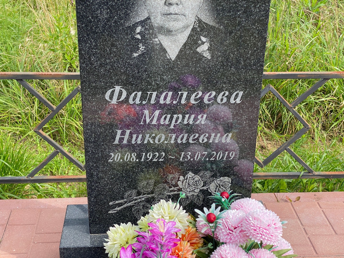 Фалалеева