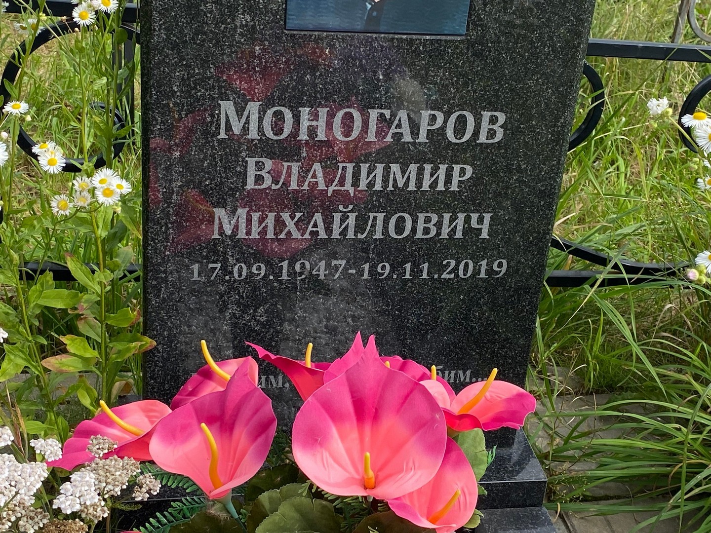 Моногаров