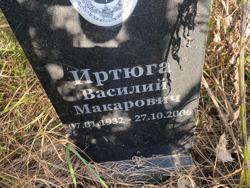 Иртюга