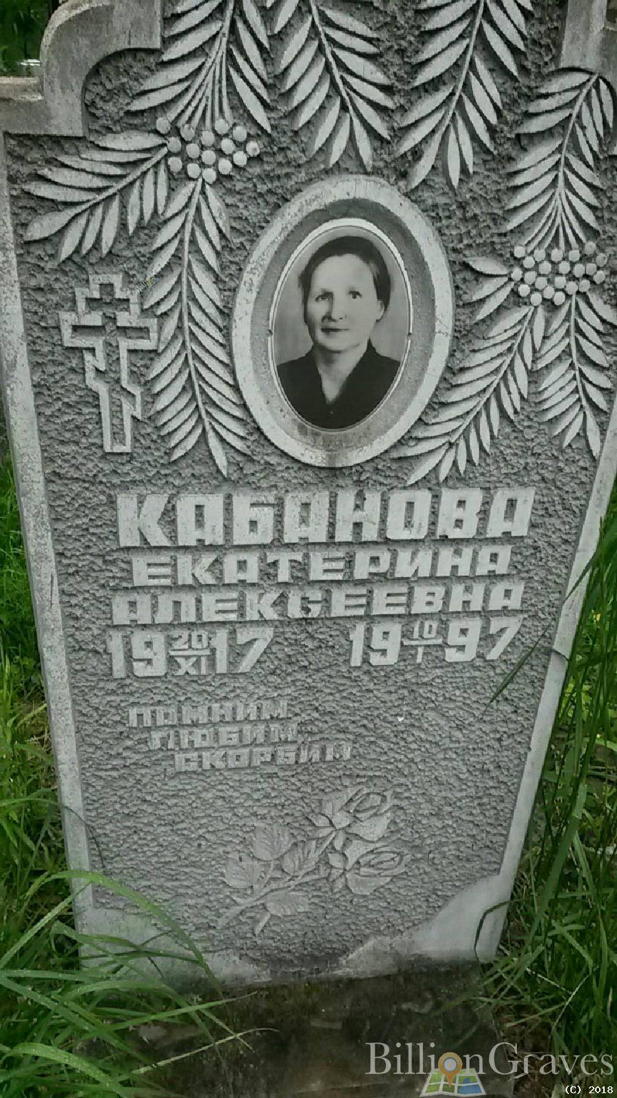 Кабанова Екатерина Алексеевна