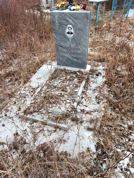 Герасимов Юрий Сергеевич