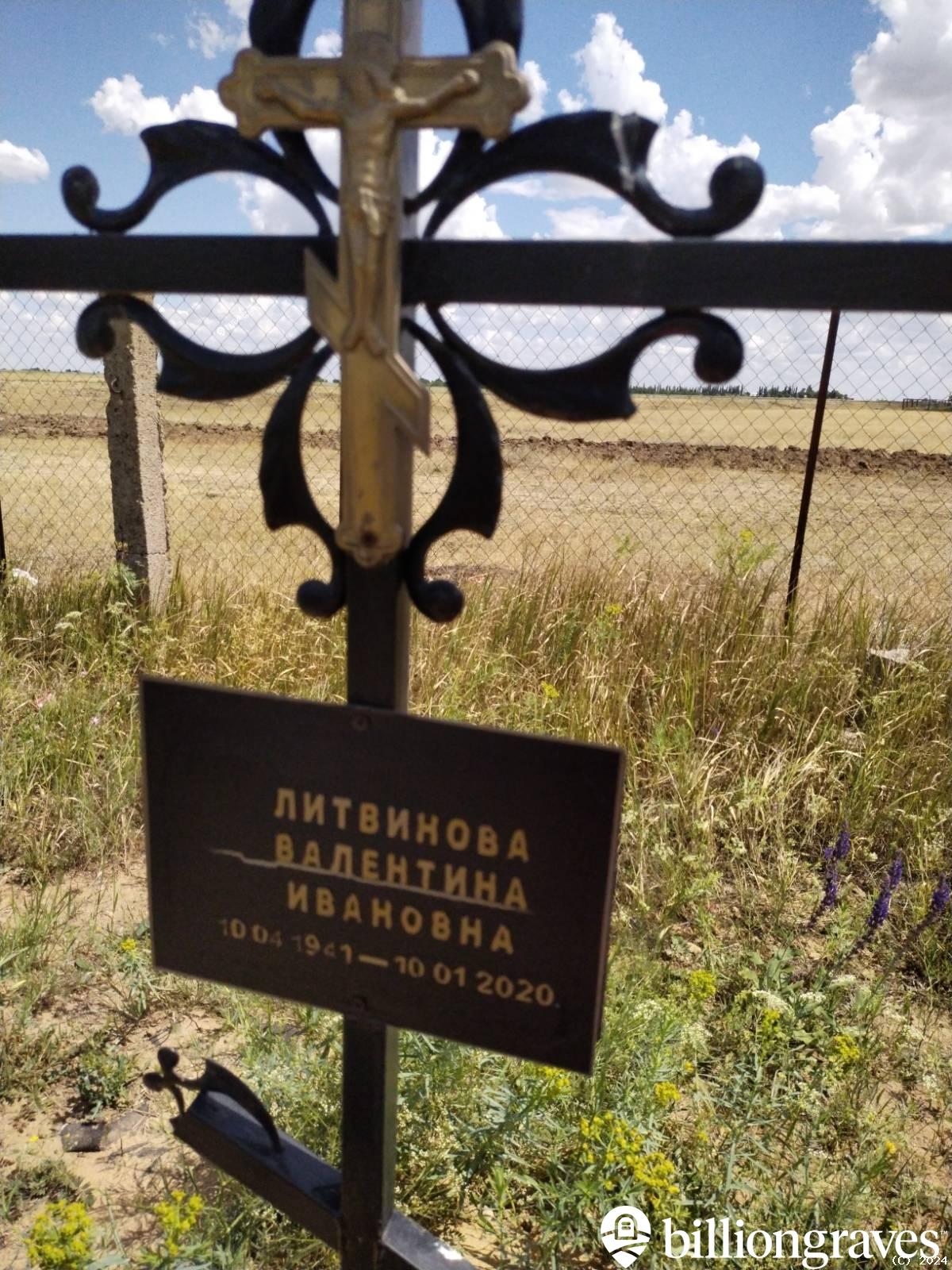 Литвинова Валентина Ивановна