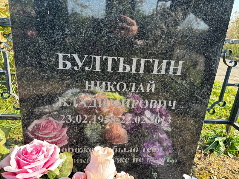 Бултыгин