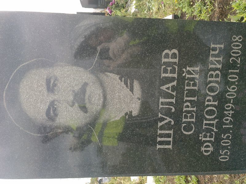 Шулаев