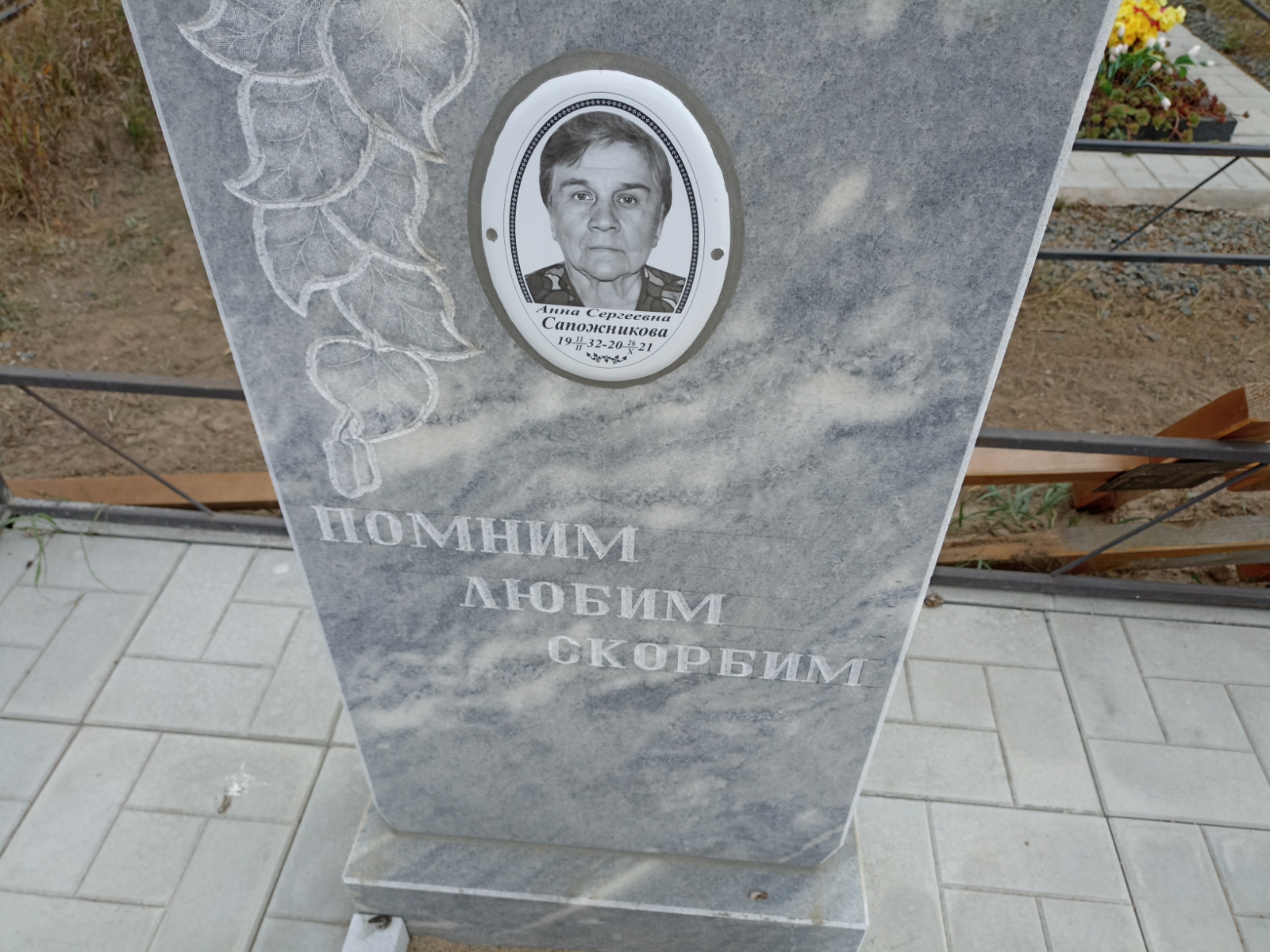 Сапожникова Анна Сергеевна
