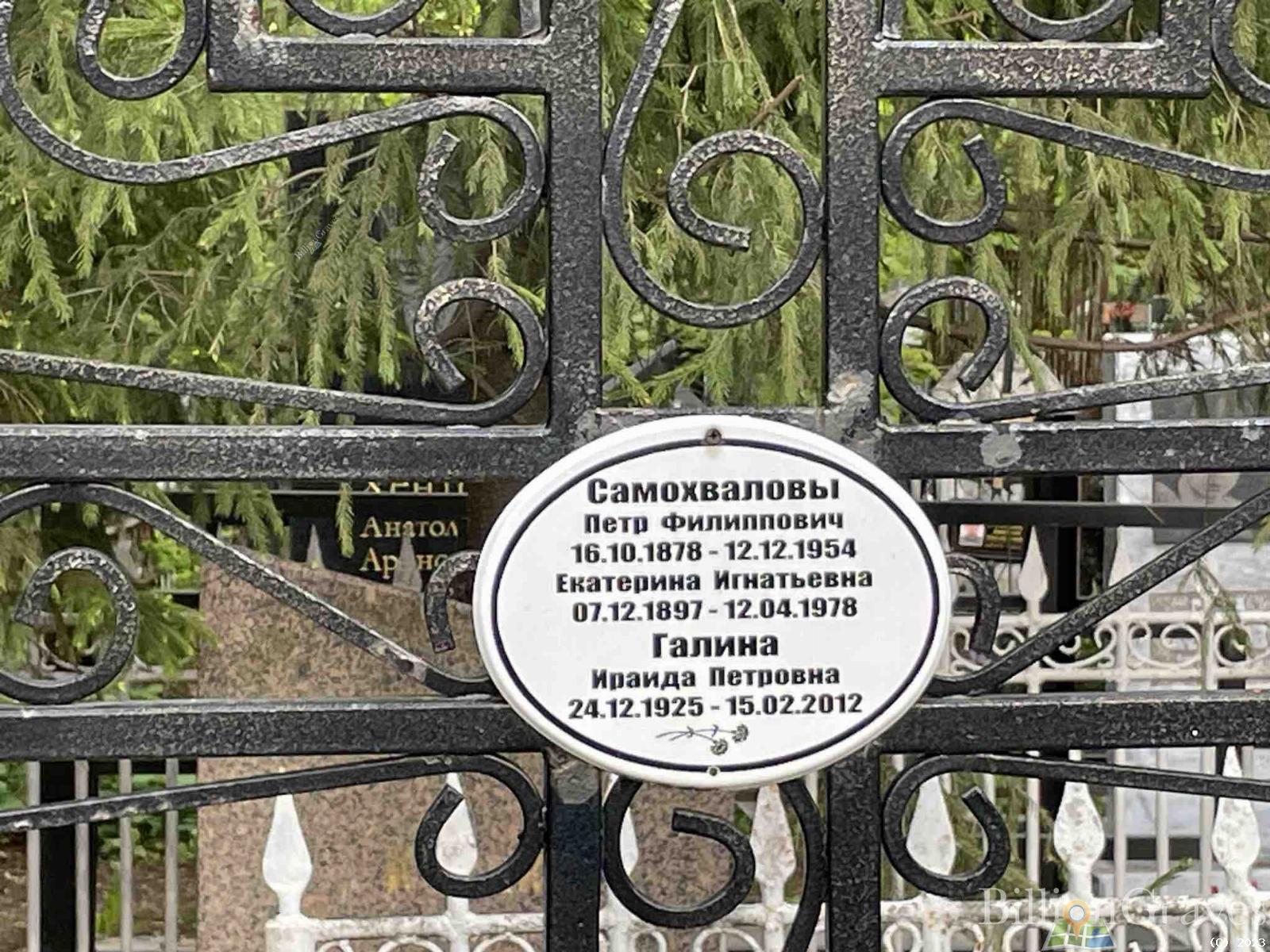Самохвалов Петр Филиппович