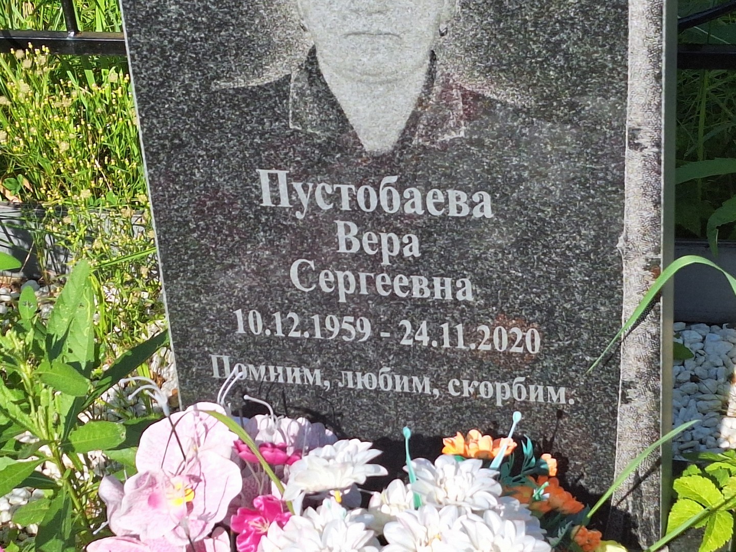 Пустобаева