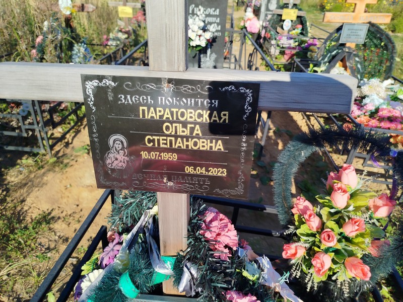 Паратовская