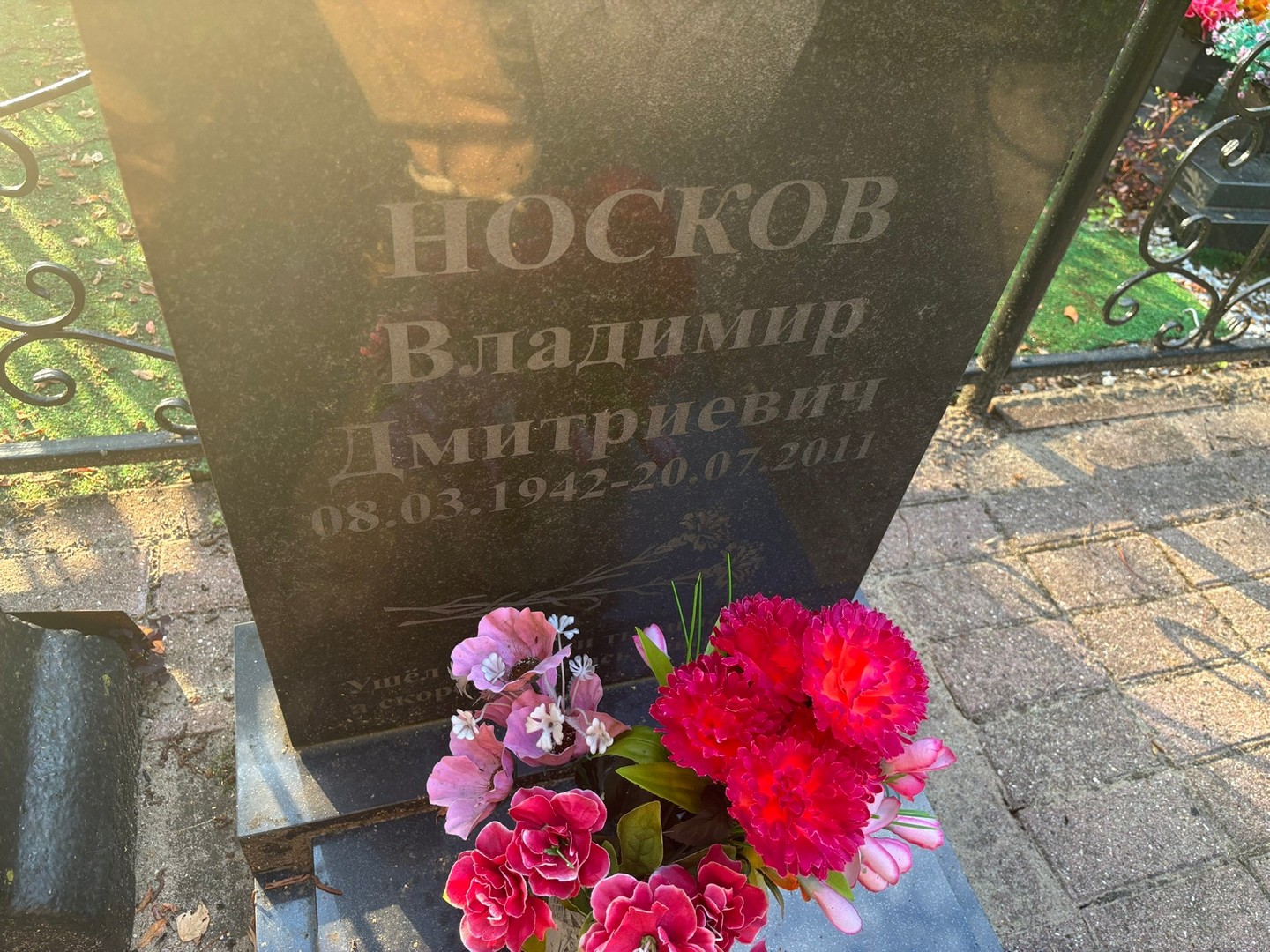 Носков