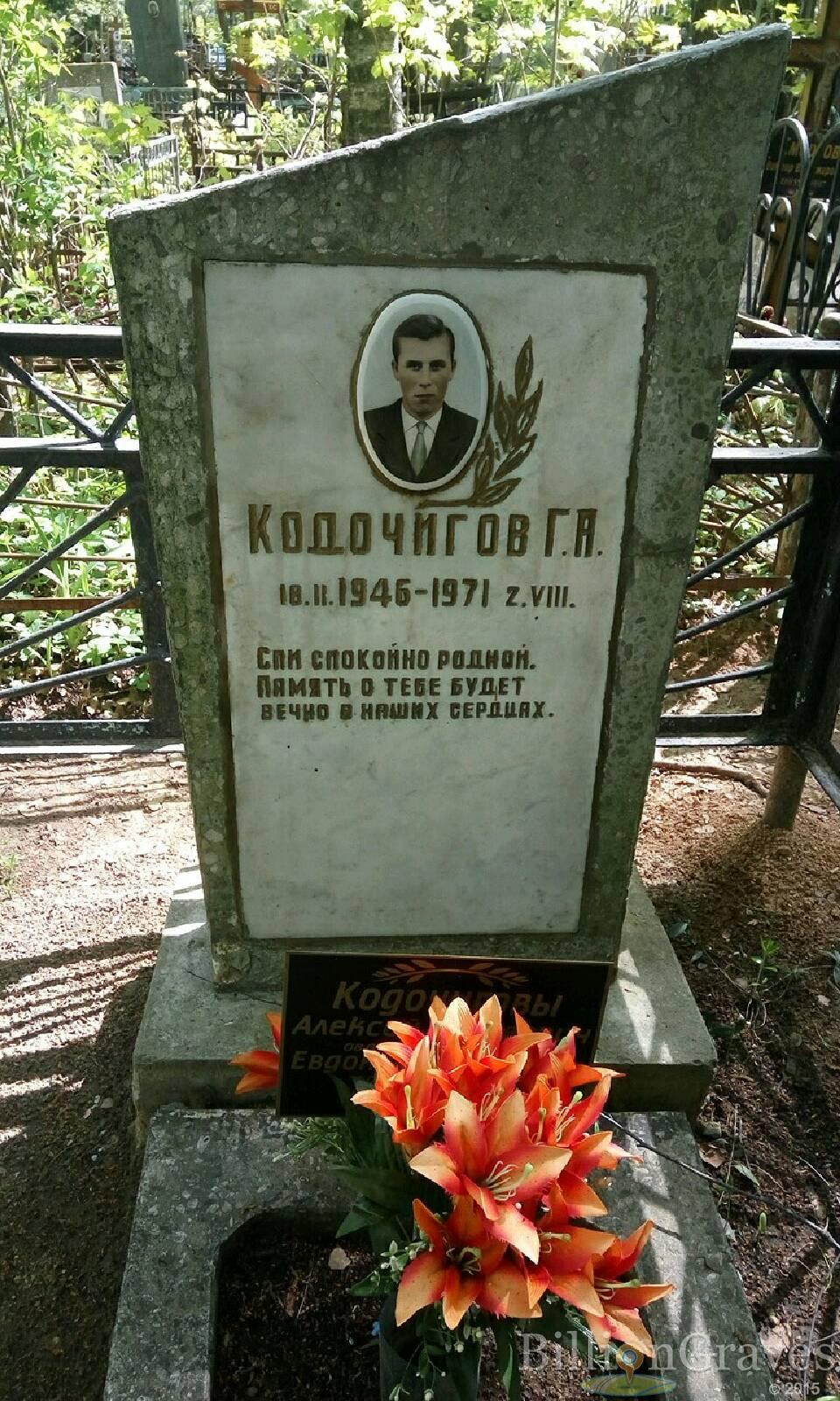 Кодочигова Евдокия Ермолаевна