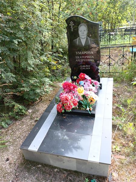 Умярова Екатерина Андреевна
