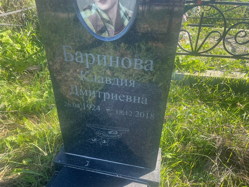 Баринова