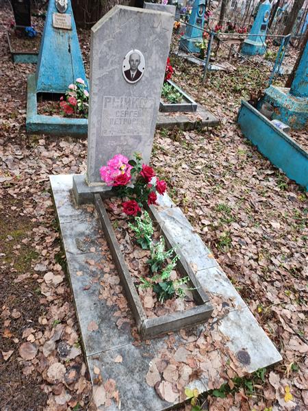 Рычков Сергей Петрович
