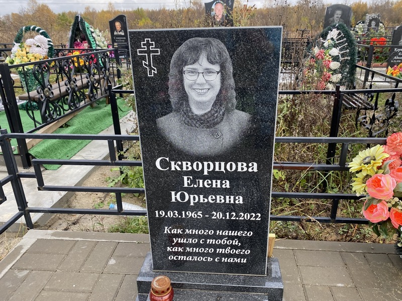 Скворцова