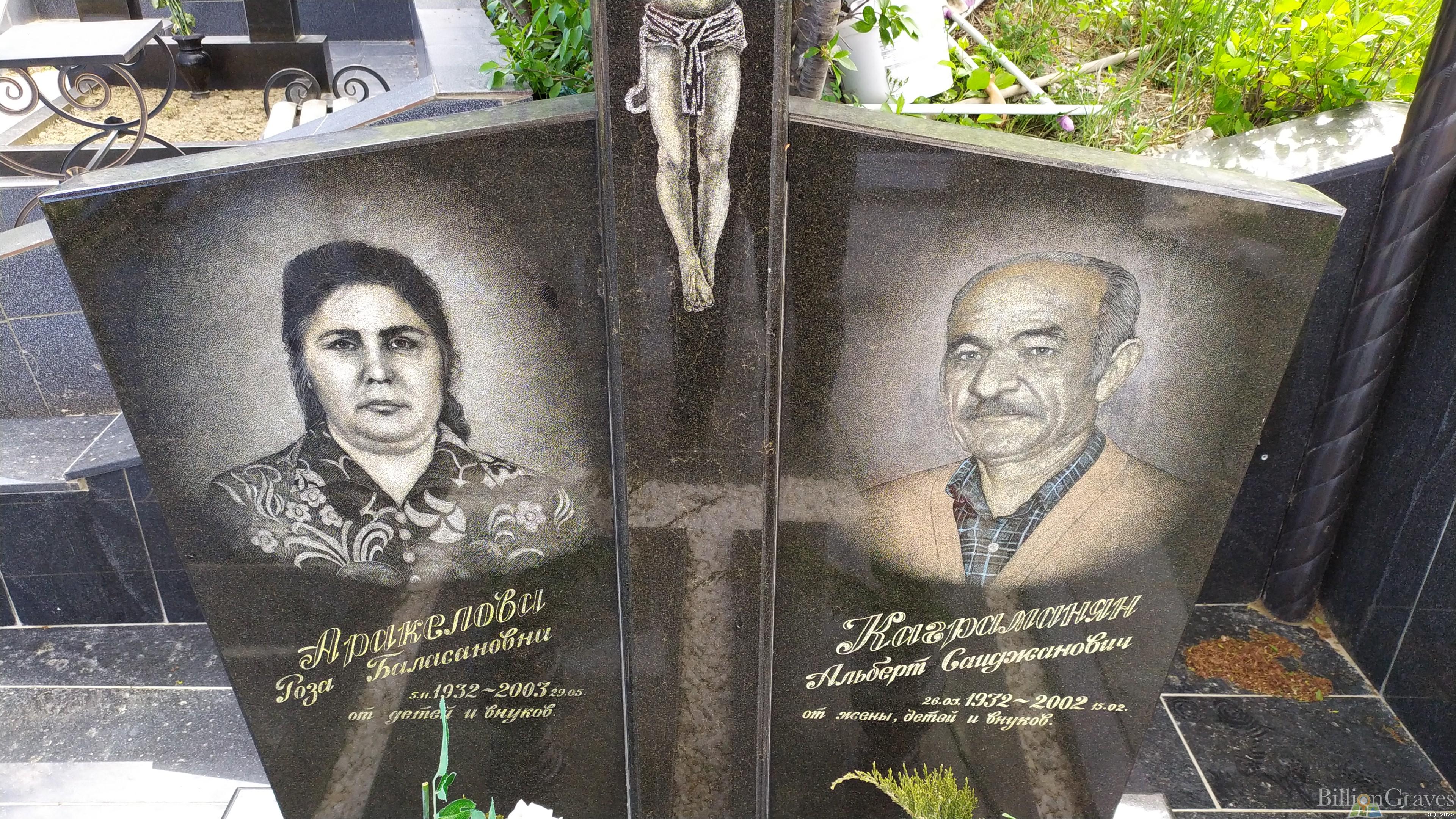 Каграманян Альберт Саиджанович