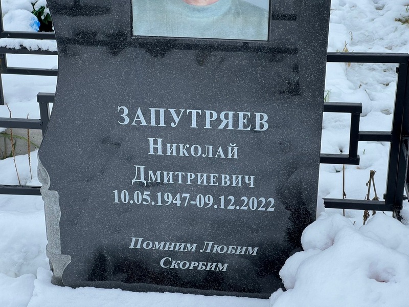 Запутряев