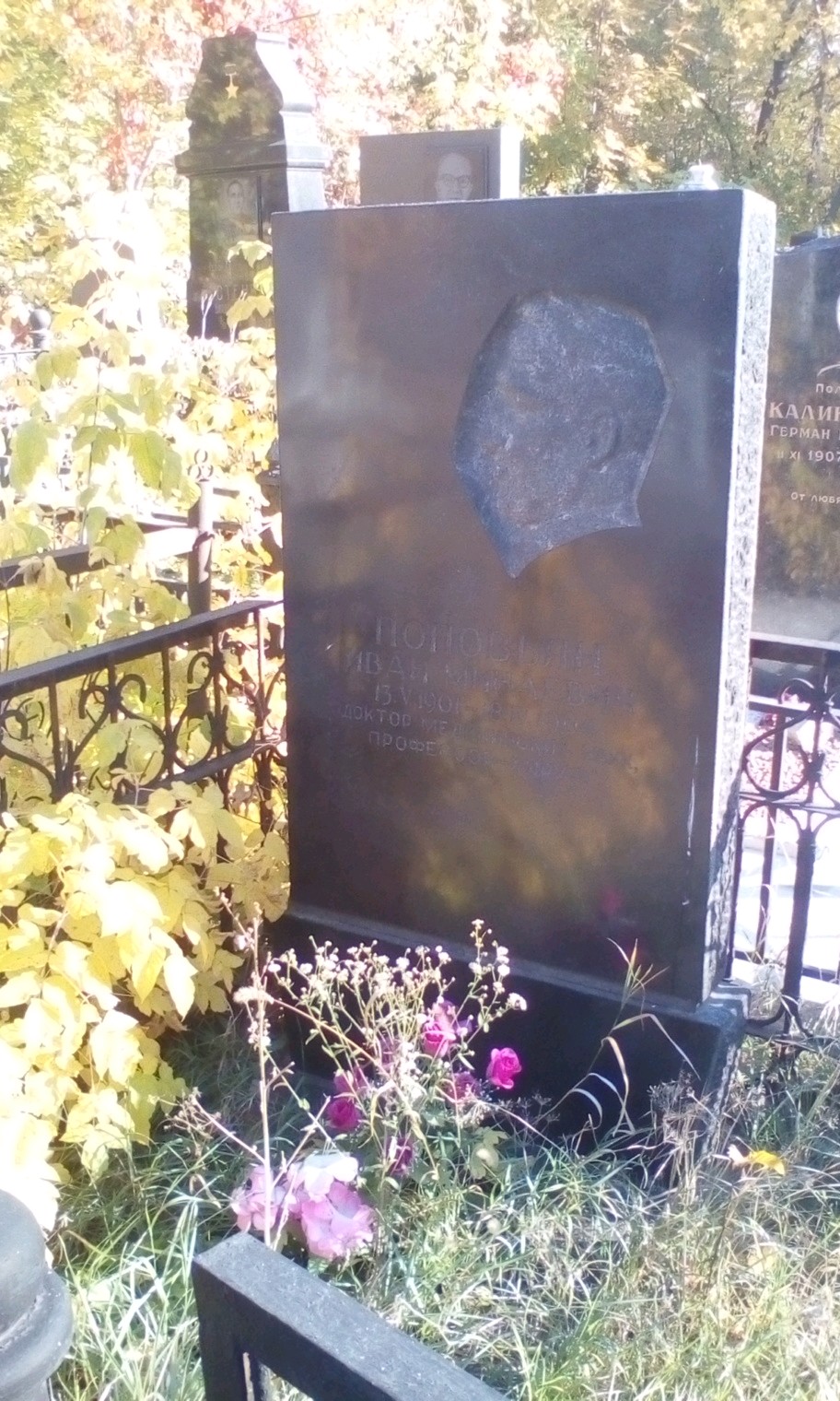 Поповьян Иван Минаевич