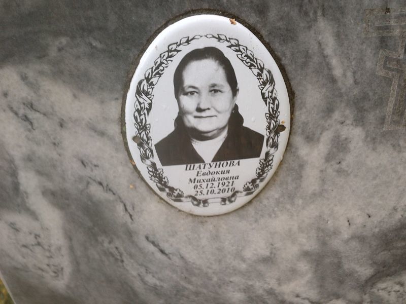 Шатунова