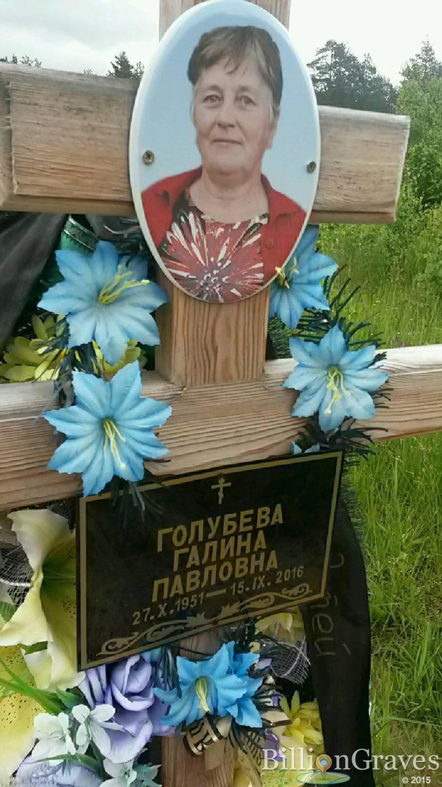 голубева галина павловна