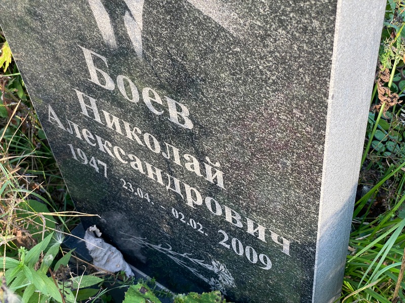 Боев