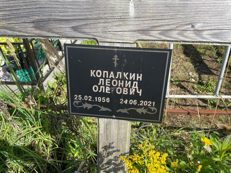 Копакин