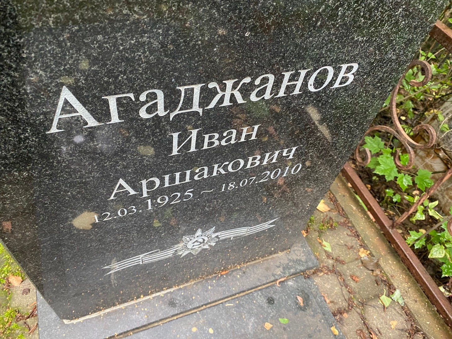 Агаджанов