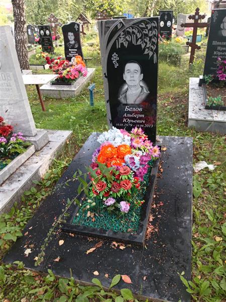 Белов Альберт Юрьевич