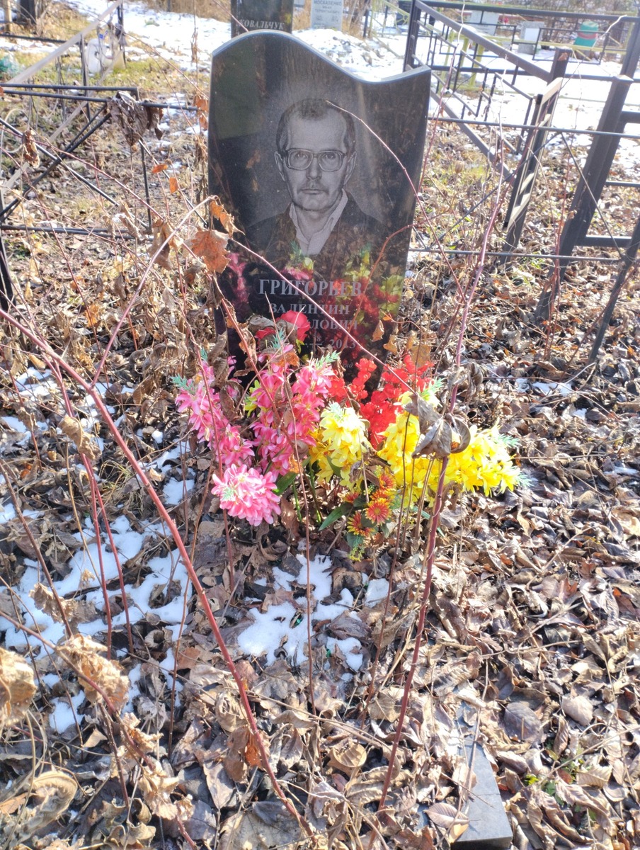Григорьев Валентин Михайлович