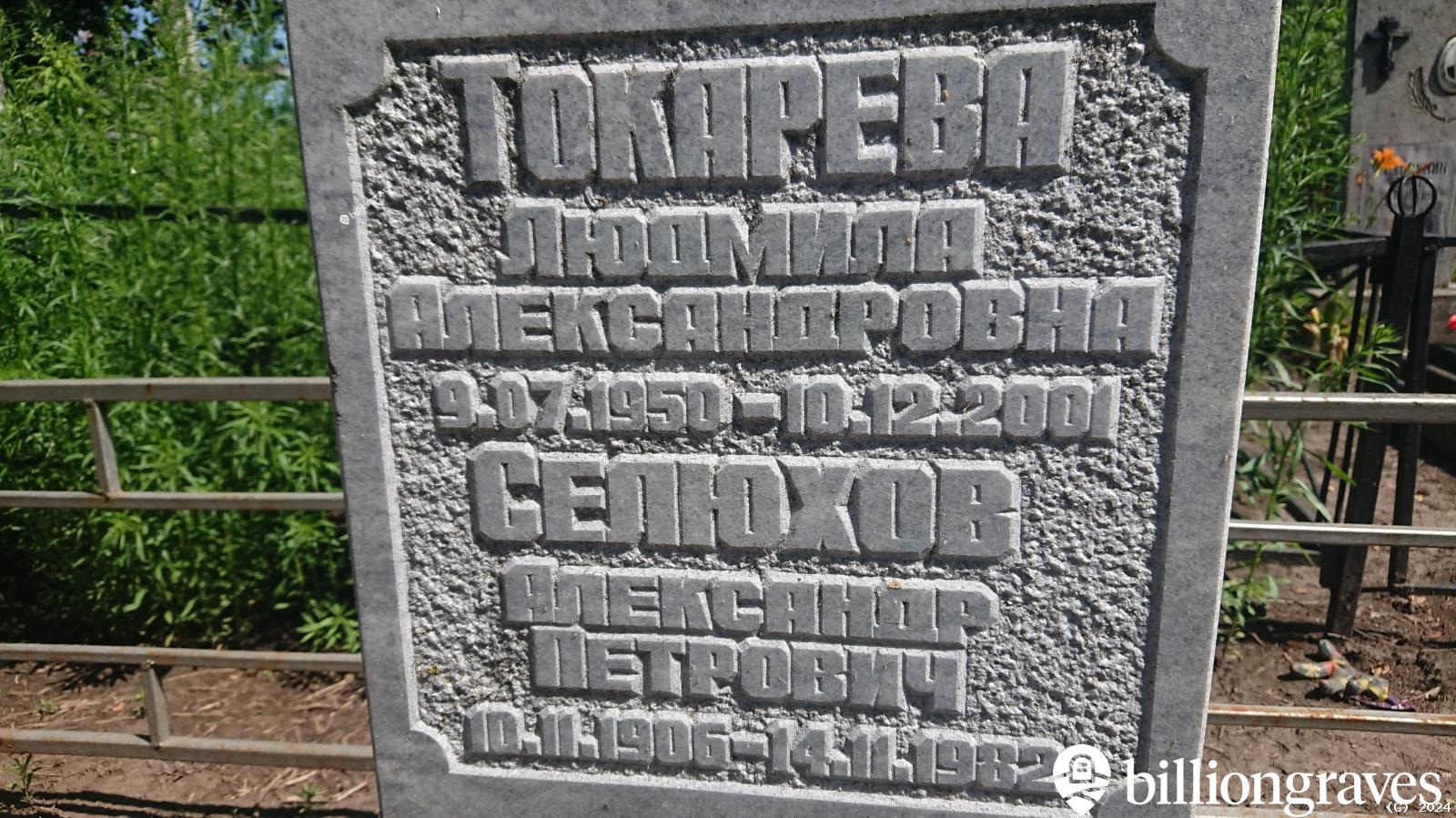 Токарева Людмила Александровна