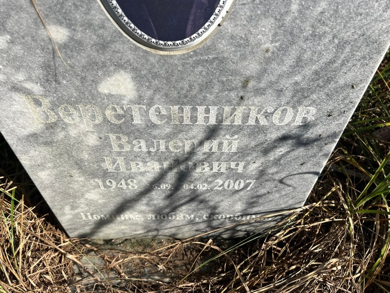 Веретенников