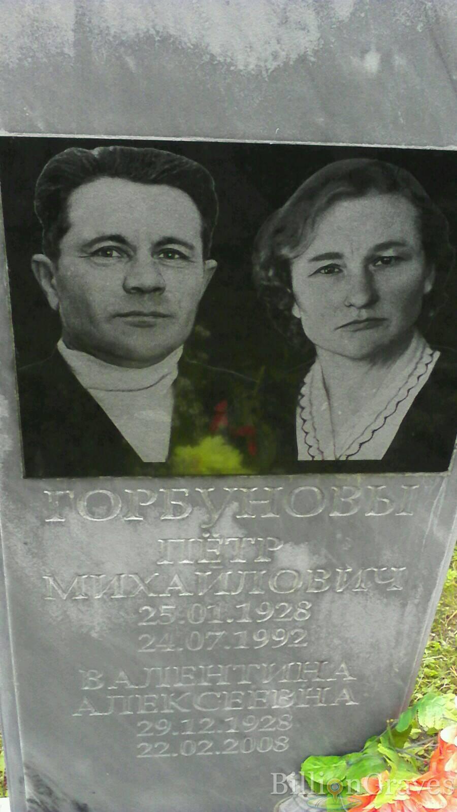 Горбунов Пётр Михайлович