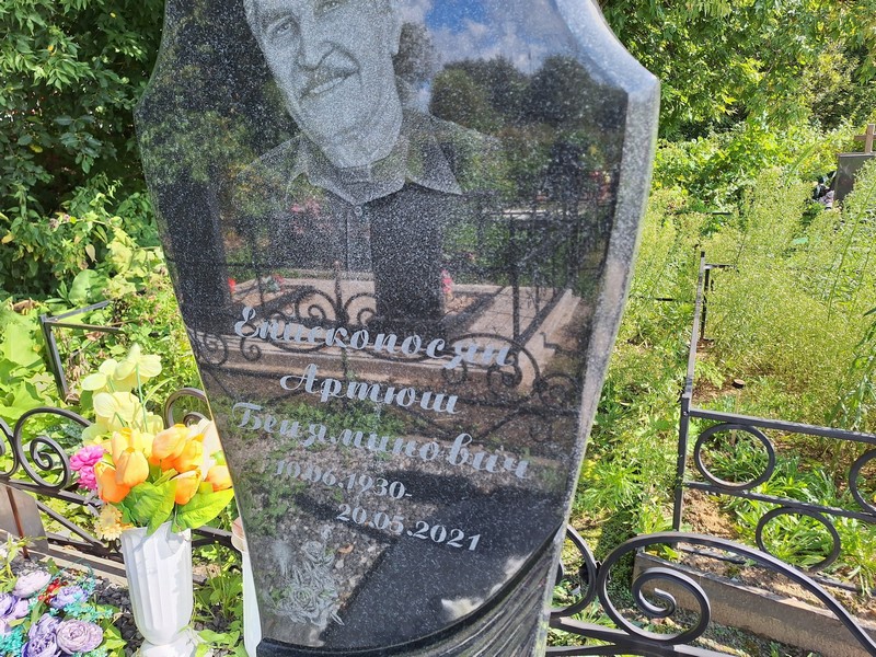 Артюш Епископосян Беняминович
