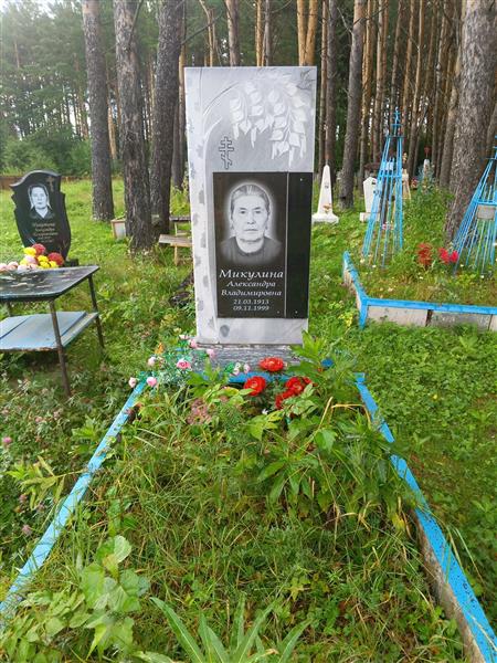 Микулина Александра Владимировна