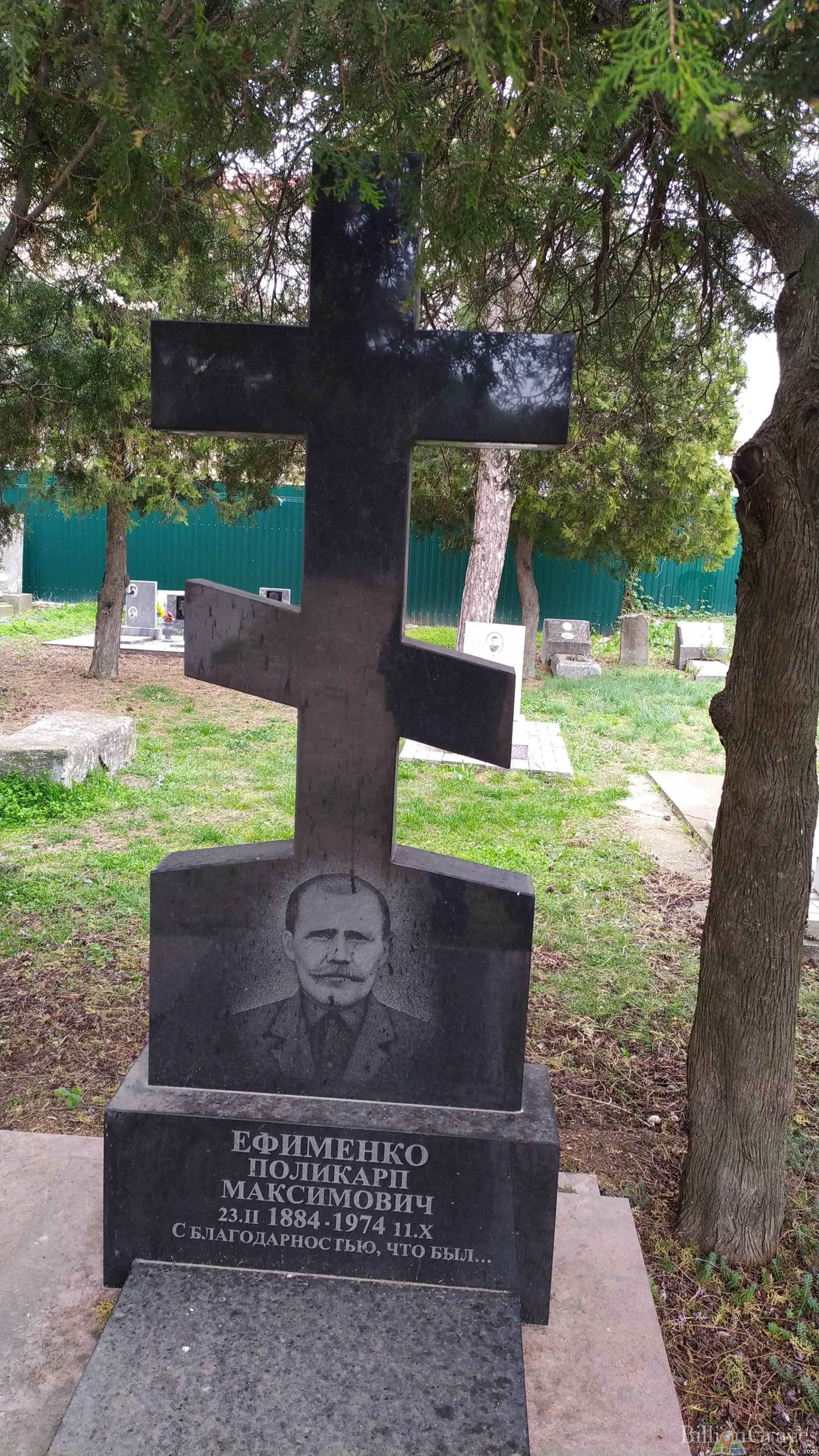 Ефименко Поликарп Максимович