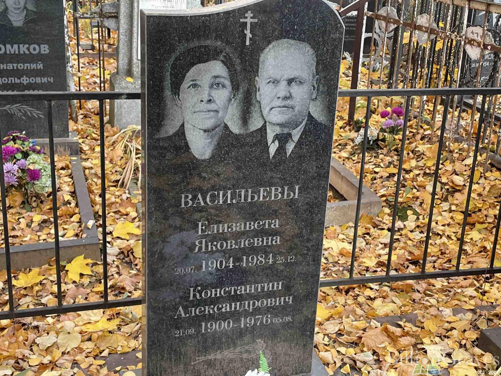 Васильева Елизавета Яковлевна