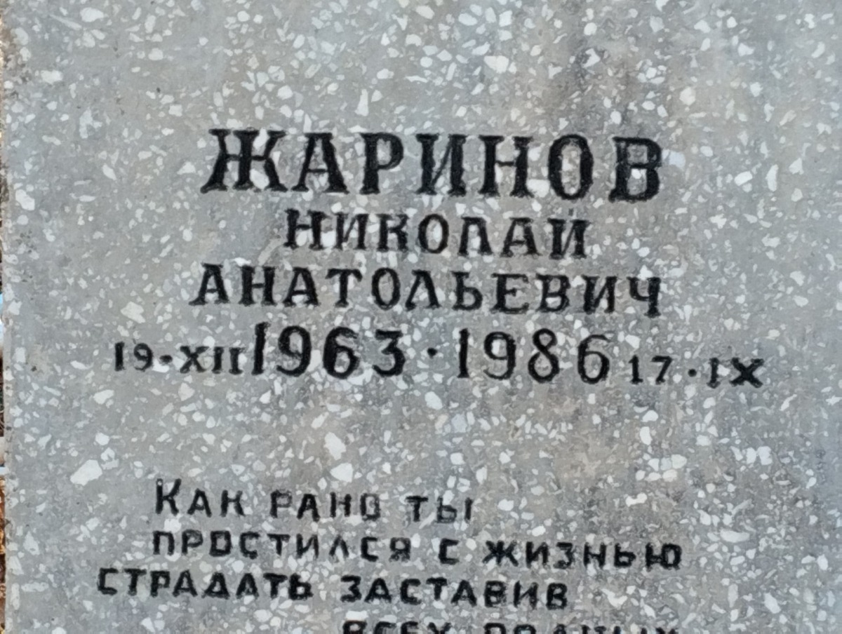 Жиринов Николай Анатольевич