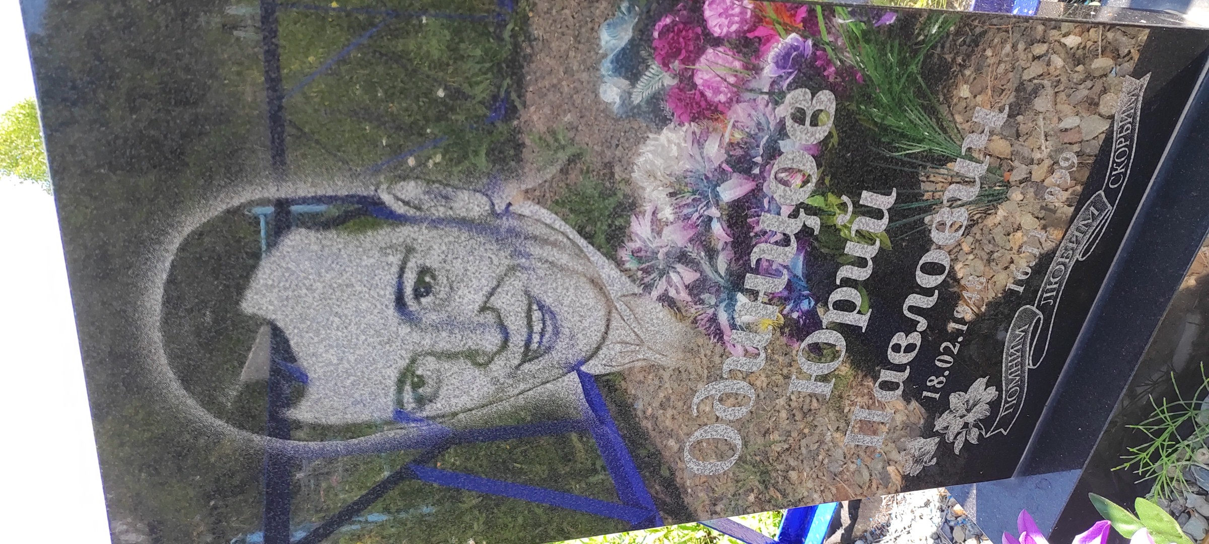 Одинцов Юрий Павлович