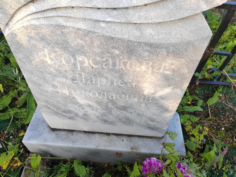 Корсакова