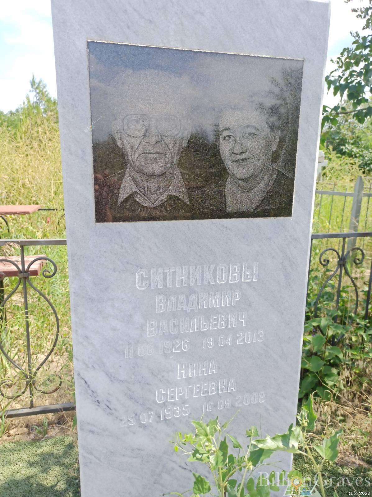 Ситников Владимир Васильевич